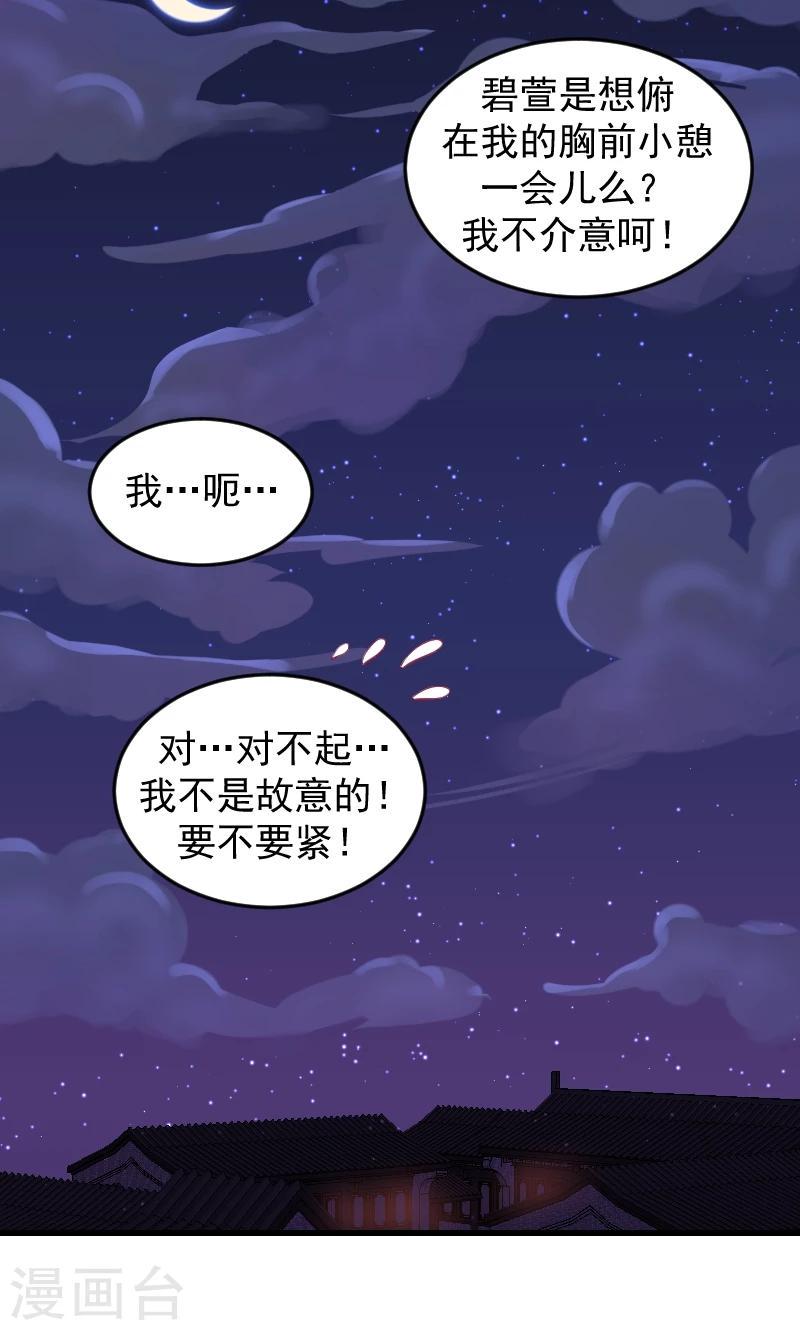 《蛇蝎不好惹：弃后也妖娆》漫画最新章节第38话1 我会心疼啊免费下拉式在线观看章节第【2】张图片