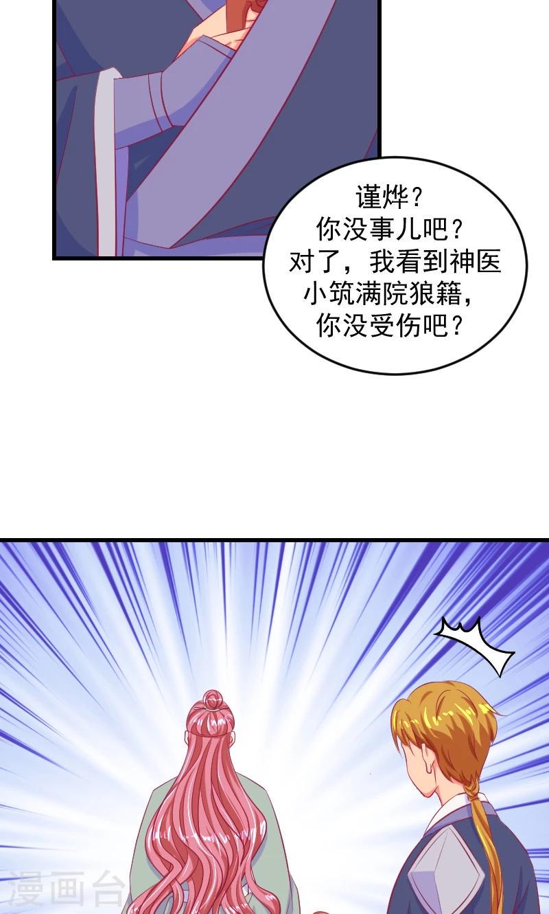 《蛇蝎不好惹：弃后也妖娆》漫画最新章节第38话1 我会心疼啊免费下拉式在线观看章节第【21】张图片