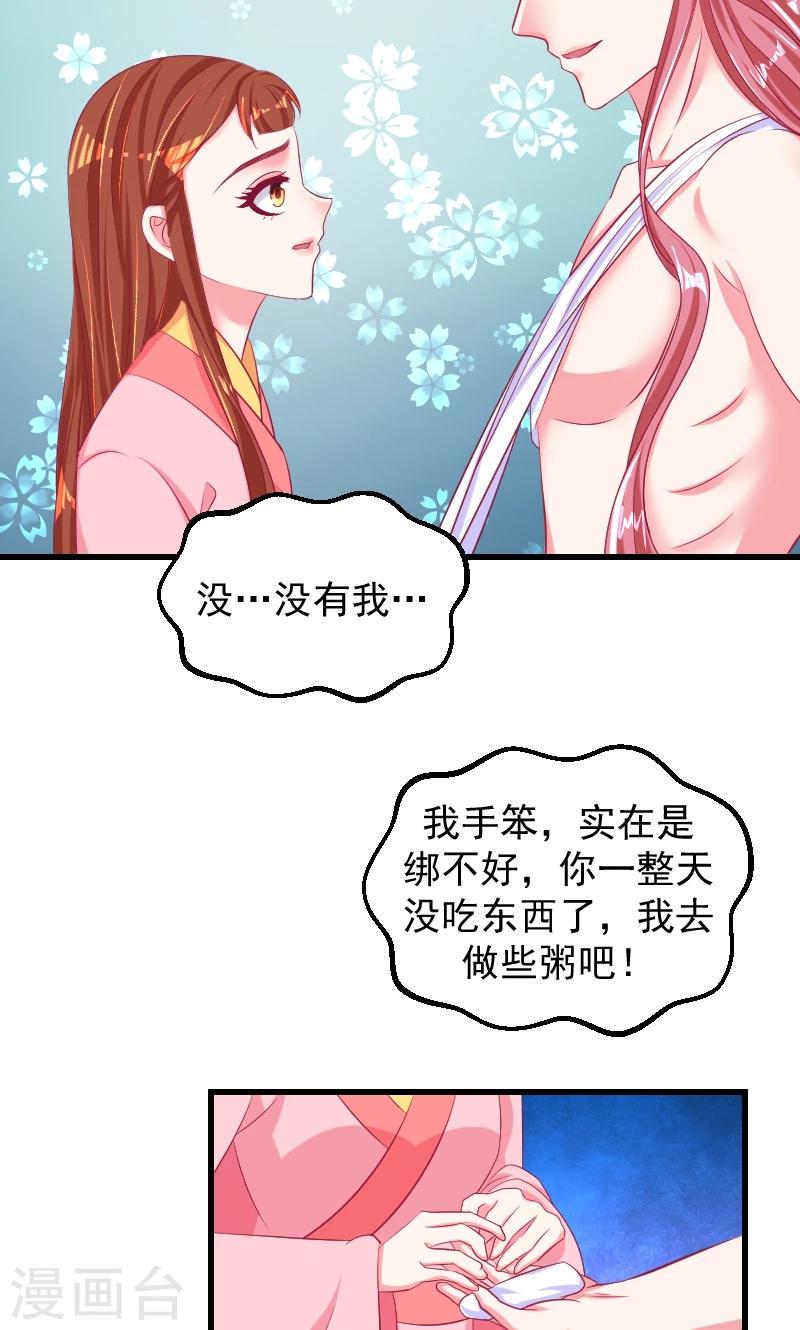 《蛇蝎不好惹：弃后也妖娆》漫画最新章节第38话1 我会心疼啊免费下拉式在线观看章节第【9】张图片