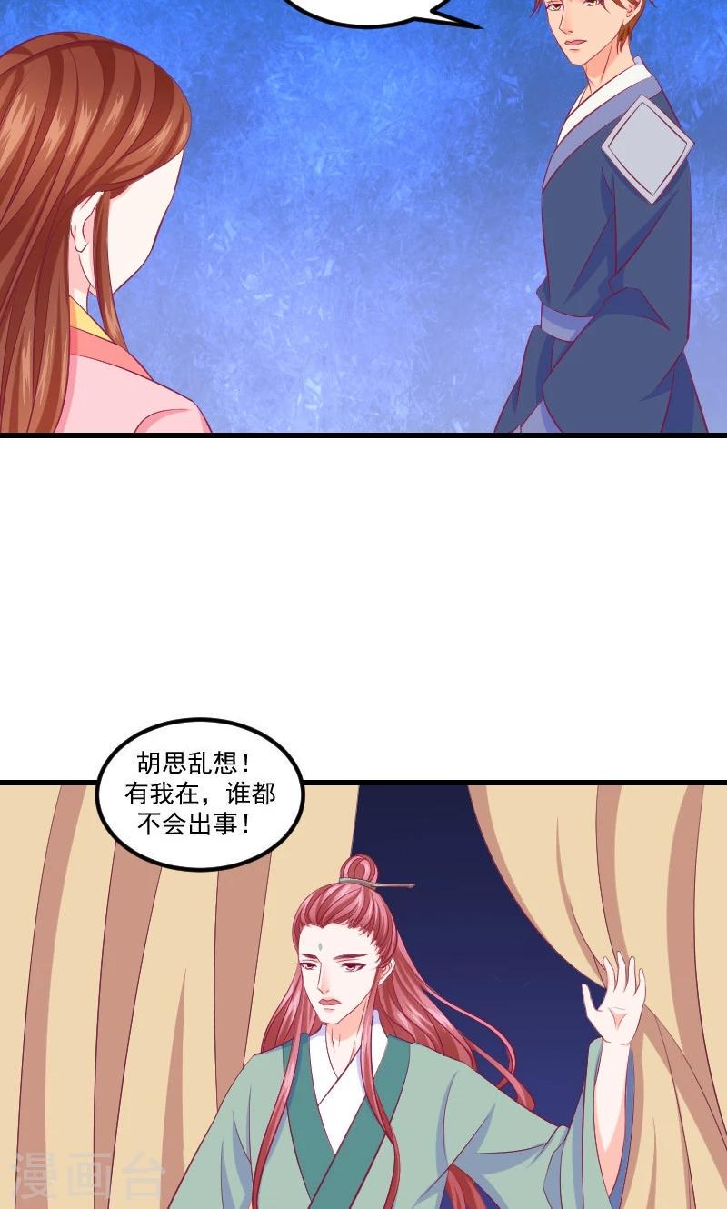 《蛇蝎不好惹：弃后也妖娆》漫画最新章节第38话2 被跟踪了！免费下拉式在线观看章节第【20】张图片