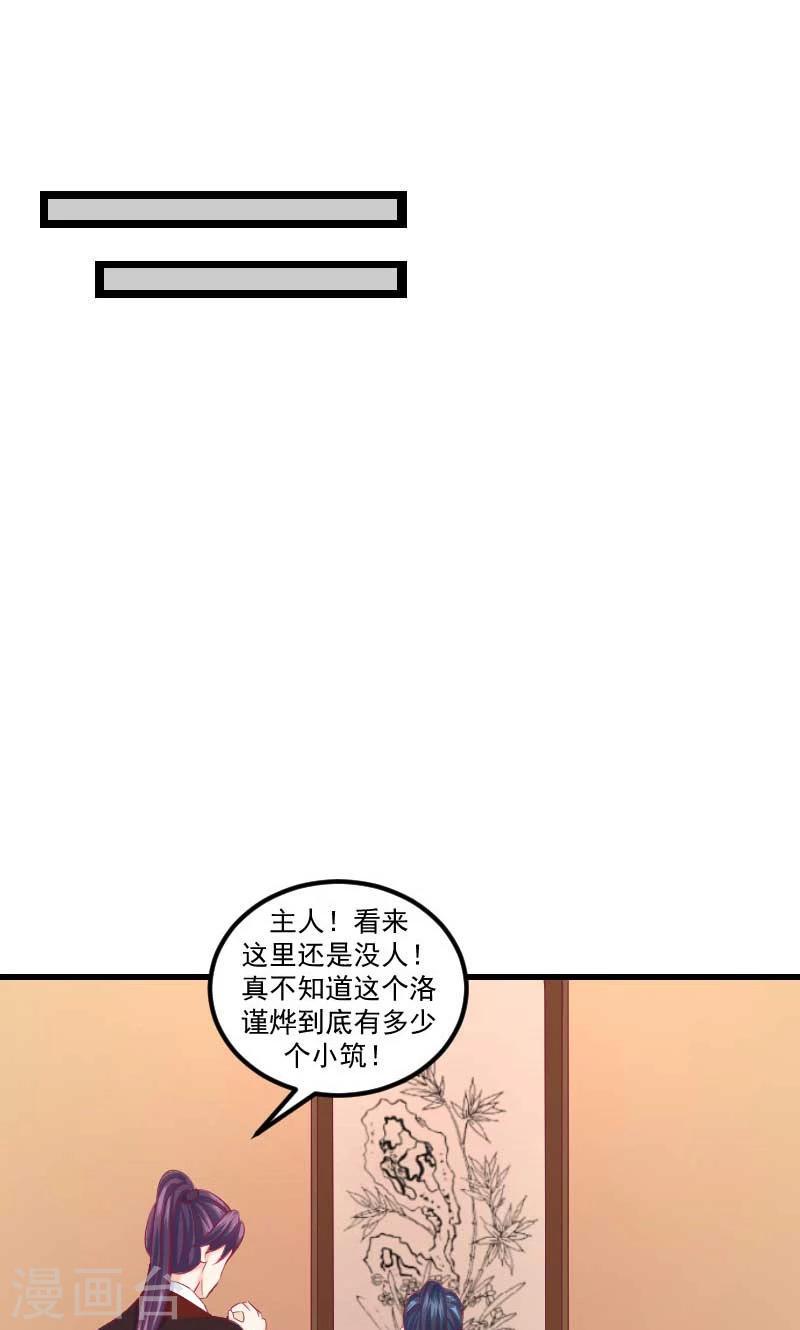 《蛇蝎不好惹：弃后也妖娆》漫画最新章节第38话2 被跟踪了！免费下拉式在线观看章节第【24】张图片