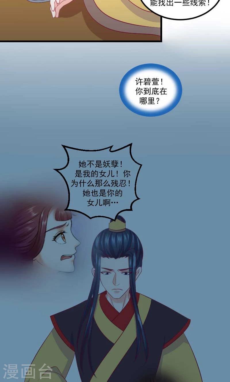 《蛇蝎不好惹：弃后也妖娆》漫画最新章节第38话2 被跟踪了！免费下拉式在线观看章节第【27】张图片