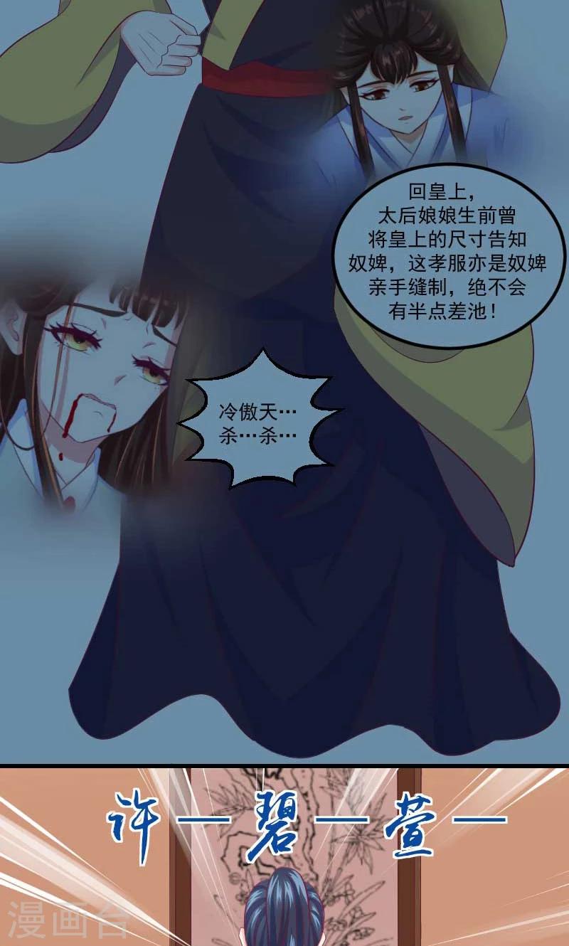 《蛇蝎不好惹：弃后也妖娆》漫画最新章节第38话2 被跟踪了！免费下拉式在线观看章节第【28】张图片