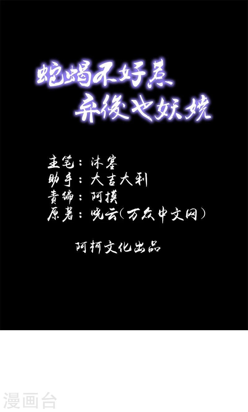 蛇蝎不好惹：弃后也妖娆-第39话1 你注定是我的全彩韩漫标签