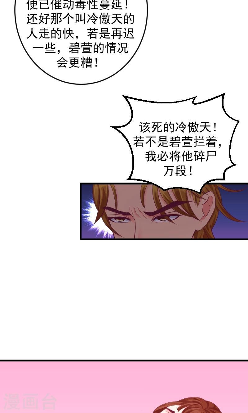 《蛇蝎不好惹：弃后也妖娆》漫画最新章节第39话1 你注定是我的免费下拉式在线观看章节第【23】张图片