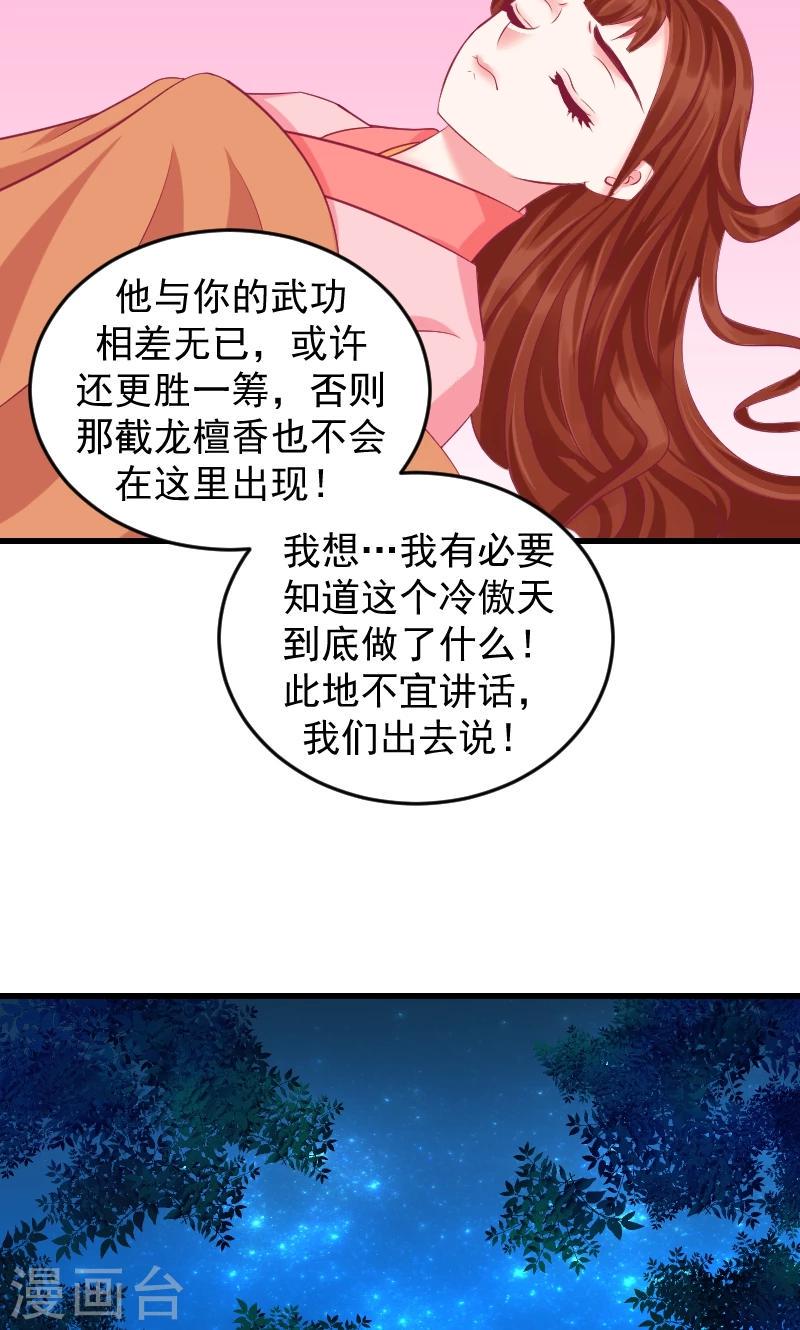 《蛇蝎不好惹：弃后也妖娆》漫画最新章节第39话1 你注定是我的免费下拉式在线观看章节第【24】张图片