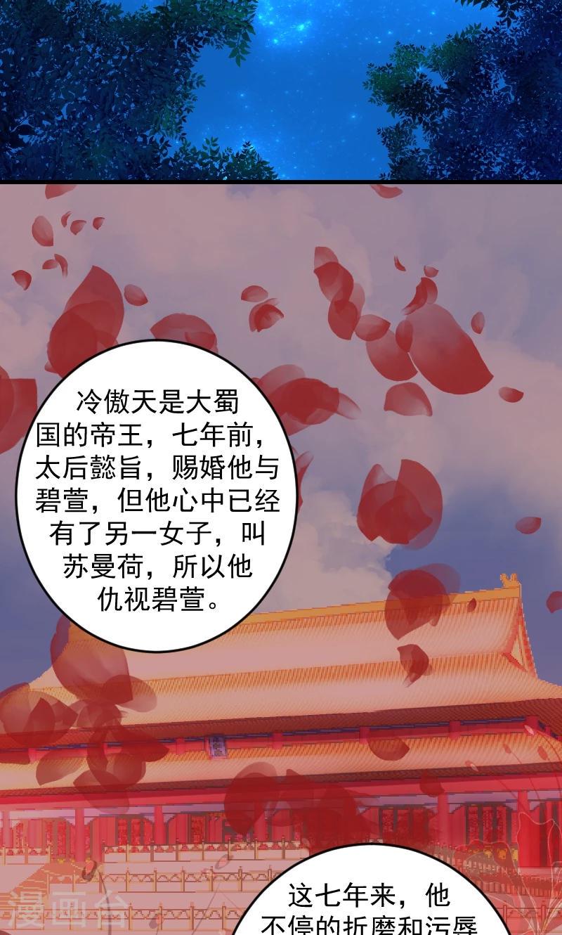 《蛇蝎不好惹：弃后也妖娆》漫画最新章节第39话1 你注定是我的免费下拉式在线观看章节第【25】张图片