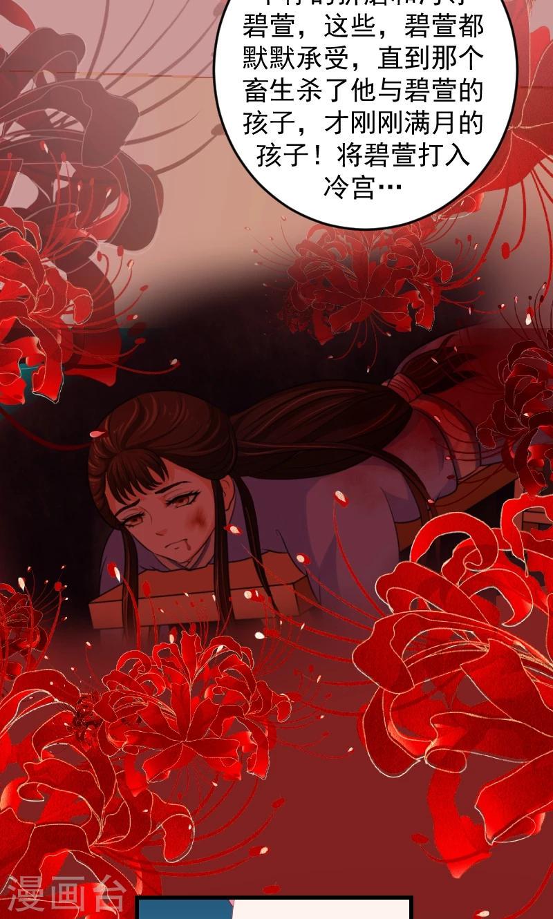 《蛇蝎不好惹：弃后也妖娆》漫画最新章节第39话1 你注定是我的免费下拉式在线观看章节第【26】张图片