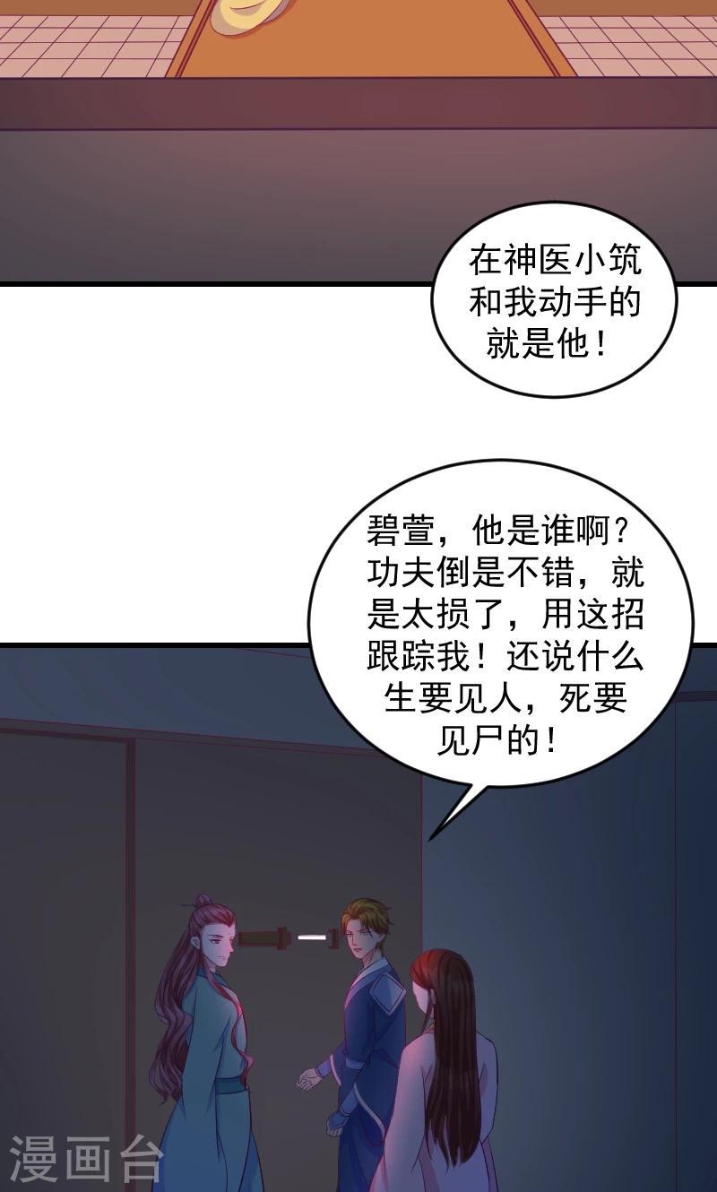 《蛇蝎不好惹：弃后也妖娆》漫画最新章节第39话1 你注定是我的免费下拉式在线观看章节第【4】张图片