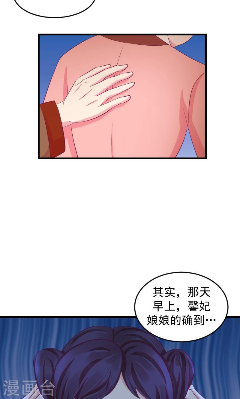 《蛇蝎不好惹：弃后也妖娆》漫画最新章节第40话1 欲除冬儿！免费下拉式在线观看章节第【8】张图片