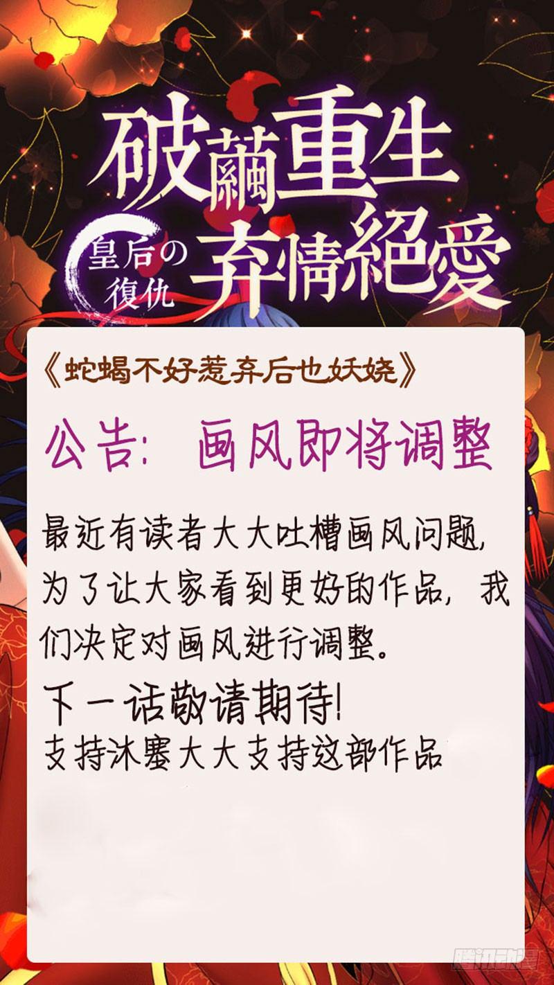 《蛇蝎不好惹：弃后也妖娆》漫画最新章节虎毒尚且不食子免费下拉式在线观看章节第【17】张图片