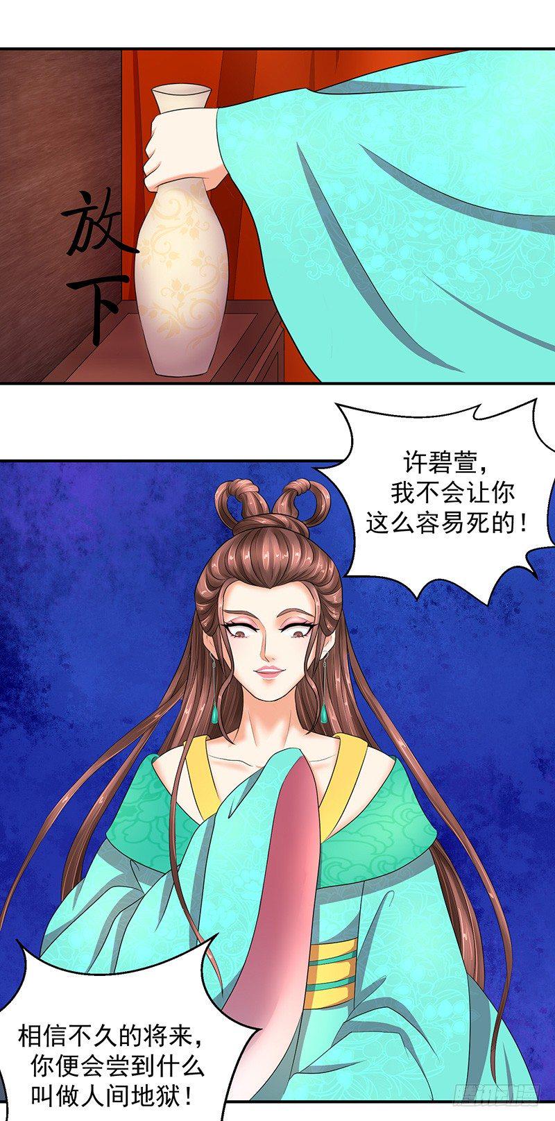 《蛇蝎不好惹：弃后也妖娆》漫画最新章节虎毒尚且不食子免费下拉式在线观看章节第【7】张图片