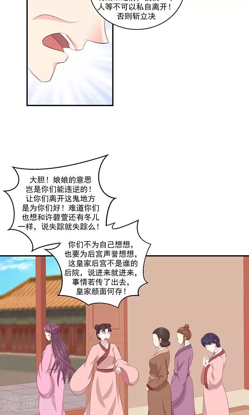 《蛇蝎不好惹：弃后也妖娆》漫画最新章节第40话2 你不可以带他们走！免费下拉式在线观看章节第【2】张图片