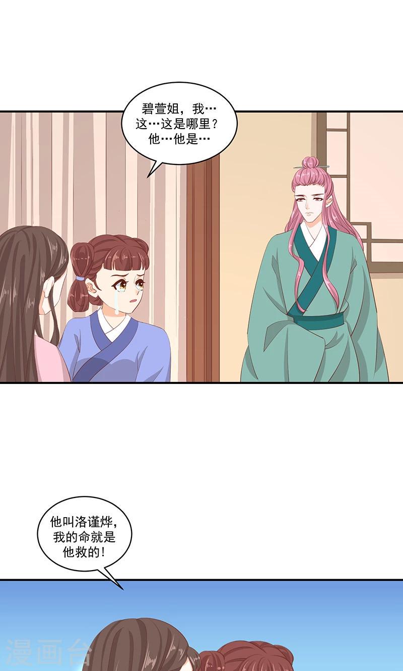 《蛇蝎不好惹：弃后也妖娆》漫画最新章节第41话1 冬儿？免费下拉式在线观看章节第【17】张图片