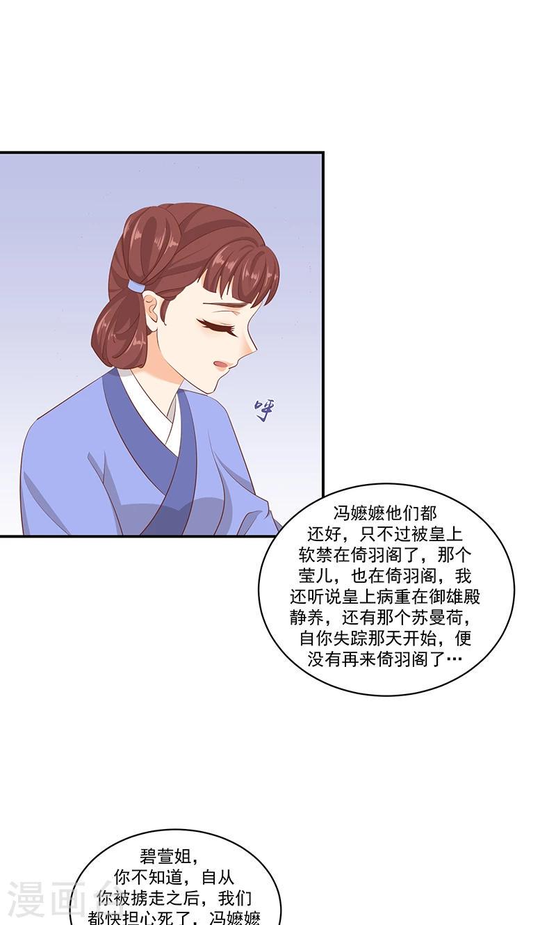 《蛇蝎不好惹：弃后也妖娆》漫画最新章节第41话1 冬儿？免费下拉式在线观看章节第【24】张图片