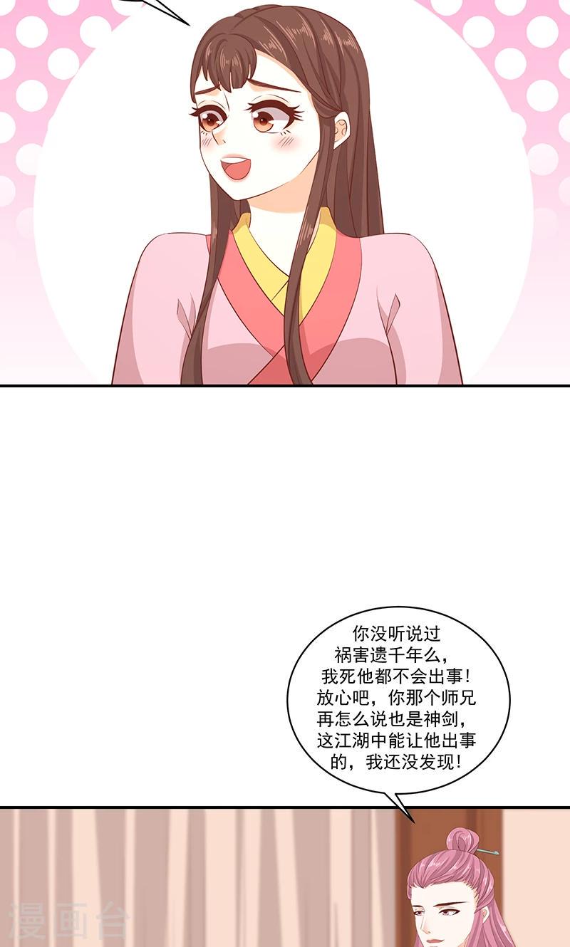 《蛇蝎不好惹：弃后也妖娆》漫画最新章节第41话1 冬儿？免费下拉式在线观看章节第【8】张图片