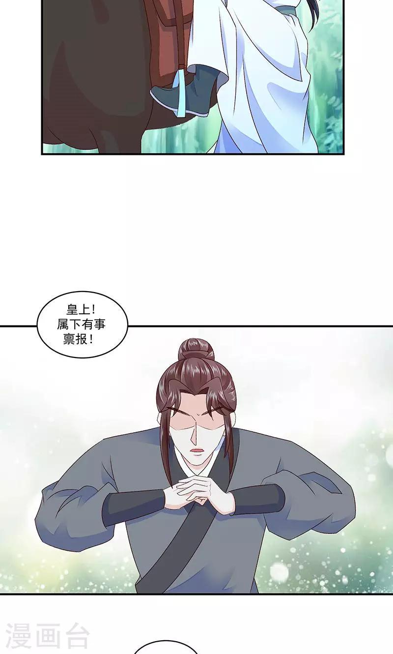 《蛇蝎不好惹：弃后也妖娆》漫画最新章节第42话1 军令状免费下拉式在线观看章节第【13】张图片