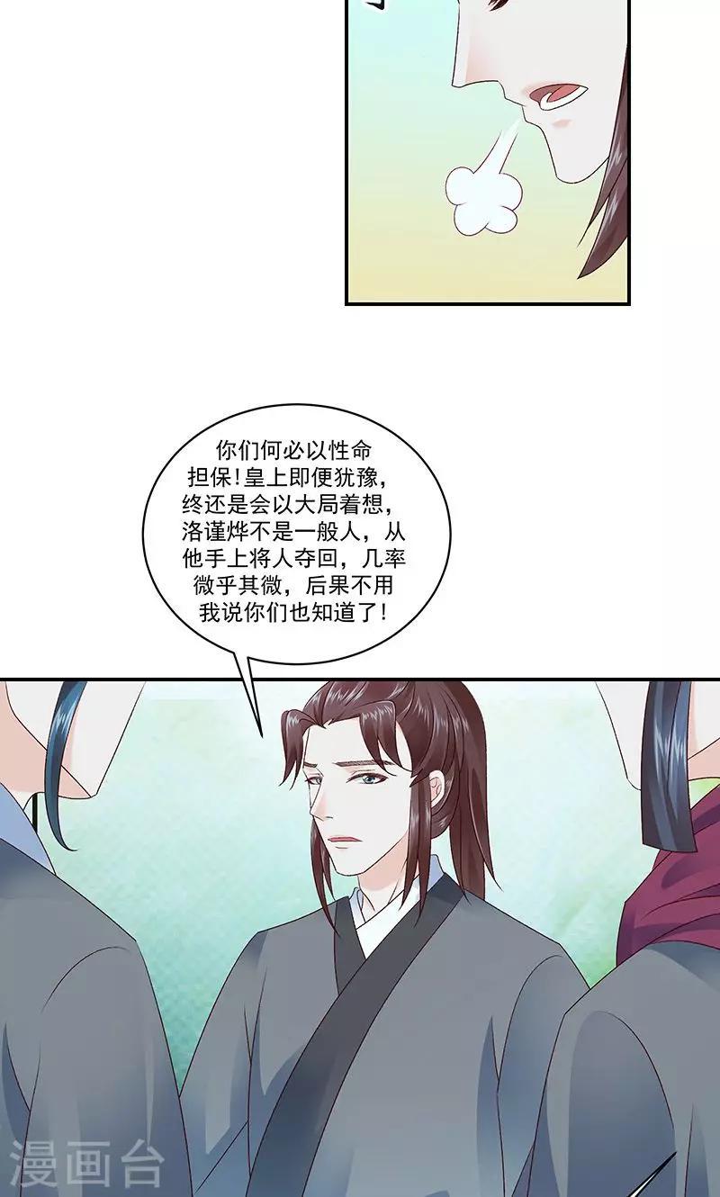 《蛇蝎不好惹：弃后也妖娆》漫画最新章节第42话1 军令状免费下拉式在线观看章节第【20】张图片