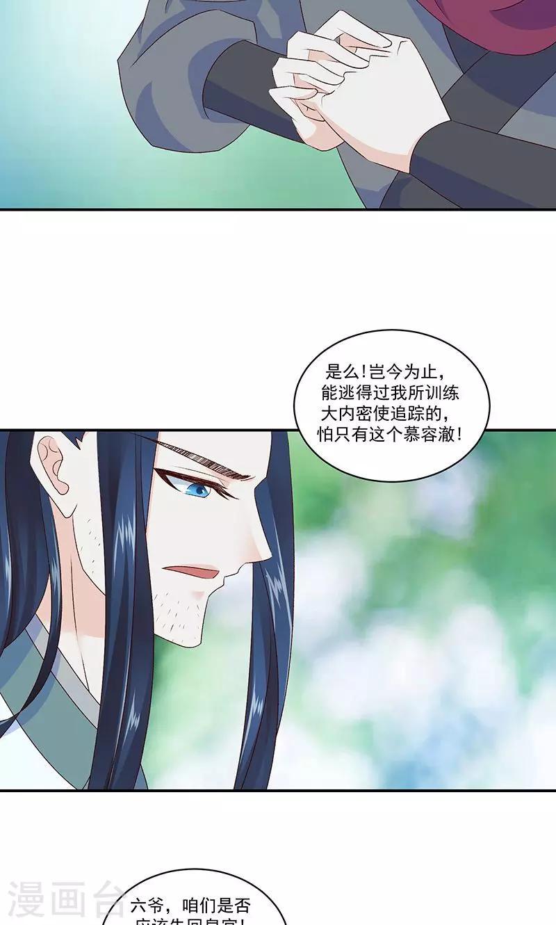 《蛇蝎不好惹：弃后也妖娆》漫画最新章节第42话1 军令状免费下拉式在线观看章节第【9】张图片