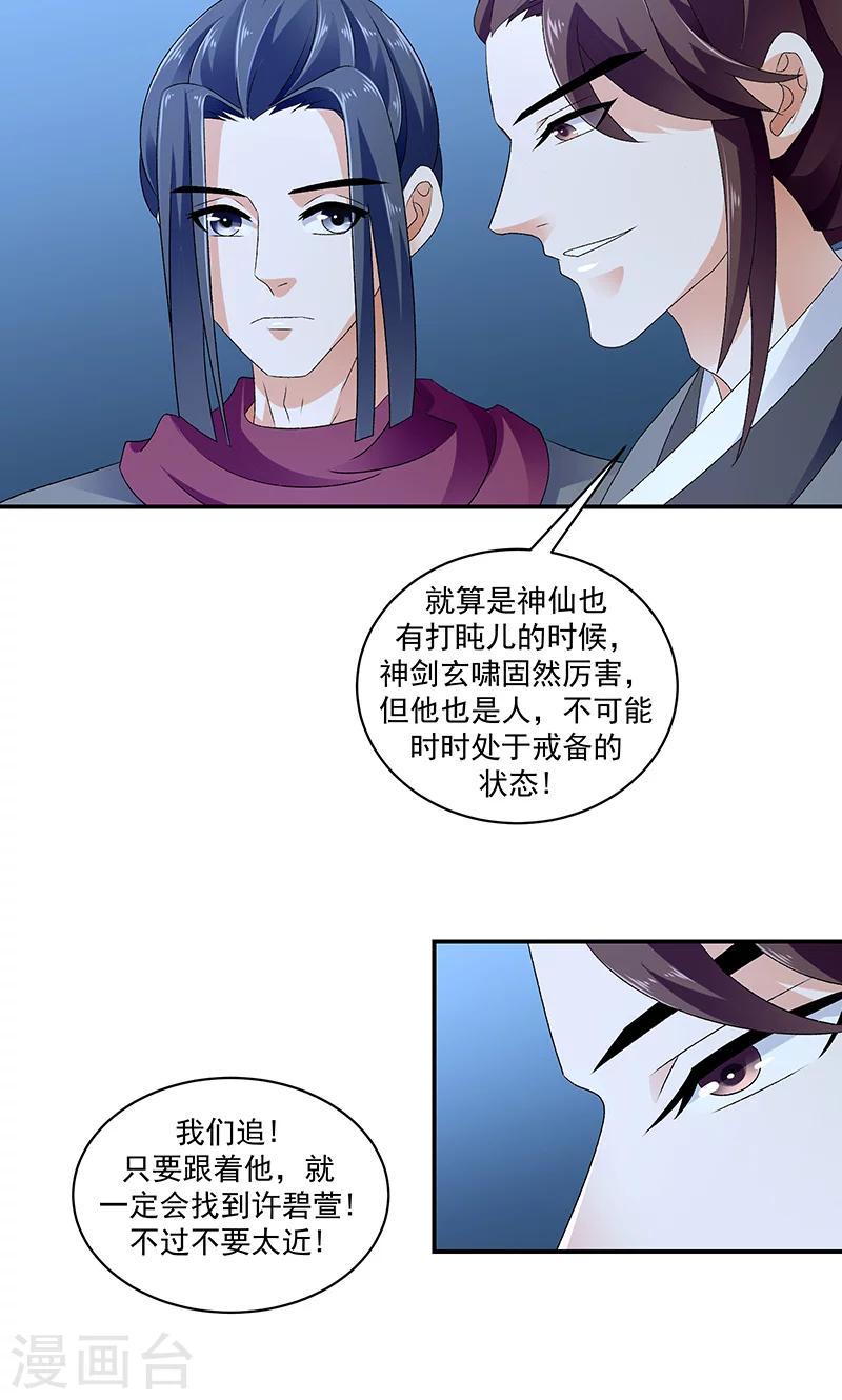 《蛇蝎不好惹：弃后也妖娆》漫画最新章节第43话1 重新开始吧免费下拉式在线观看章节第【10】张图片