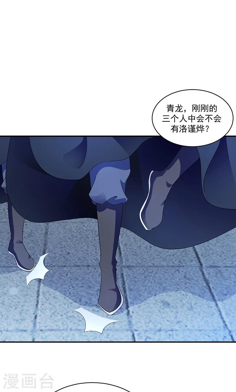 《蛇蝎不好惹：弃后也妖娆》漫画最新章节第43话1 重新开始吧免费下拉式在线观看章节第【12】张图片