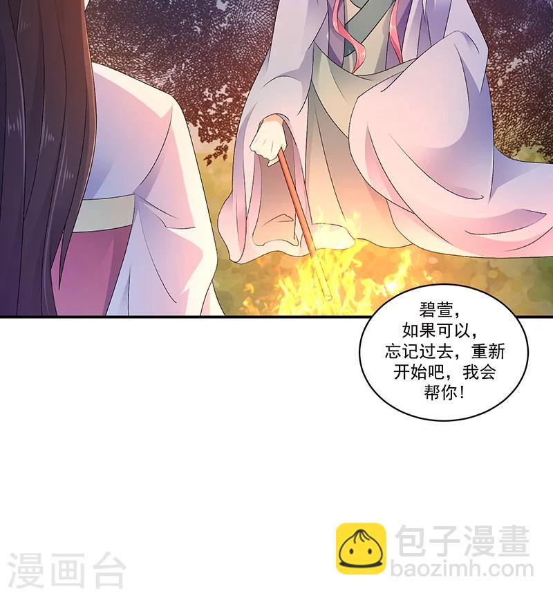 《蛇蝎不好惹：弃后也妖娆》漫画最新章节第43话1 重新开始吧免费下拉式在线观看章节第【21】张图片