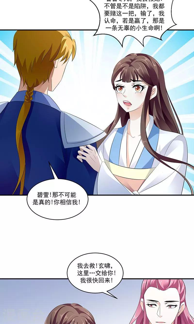 《蛇蝎不好惹：弃后也妖娆》漫画最新章节第43话2 骗局免费下拉式在线观看章节第【13】张图片