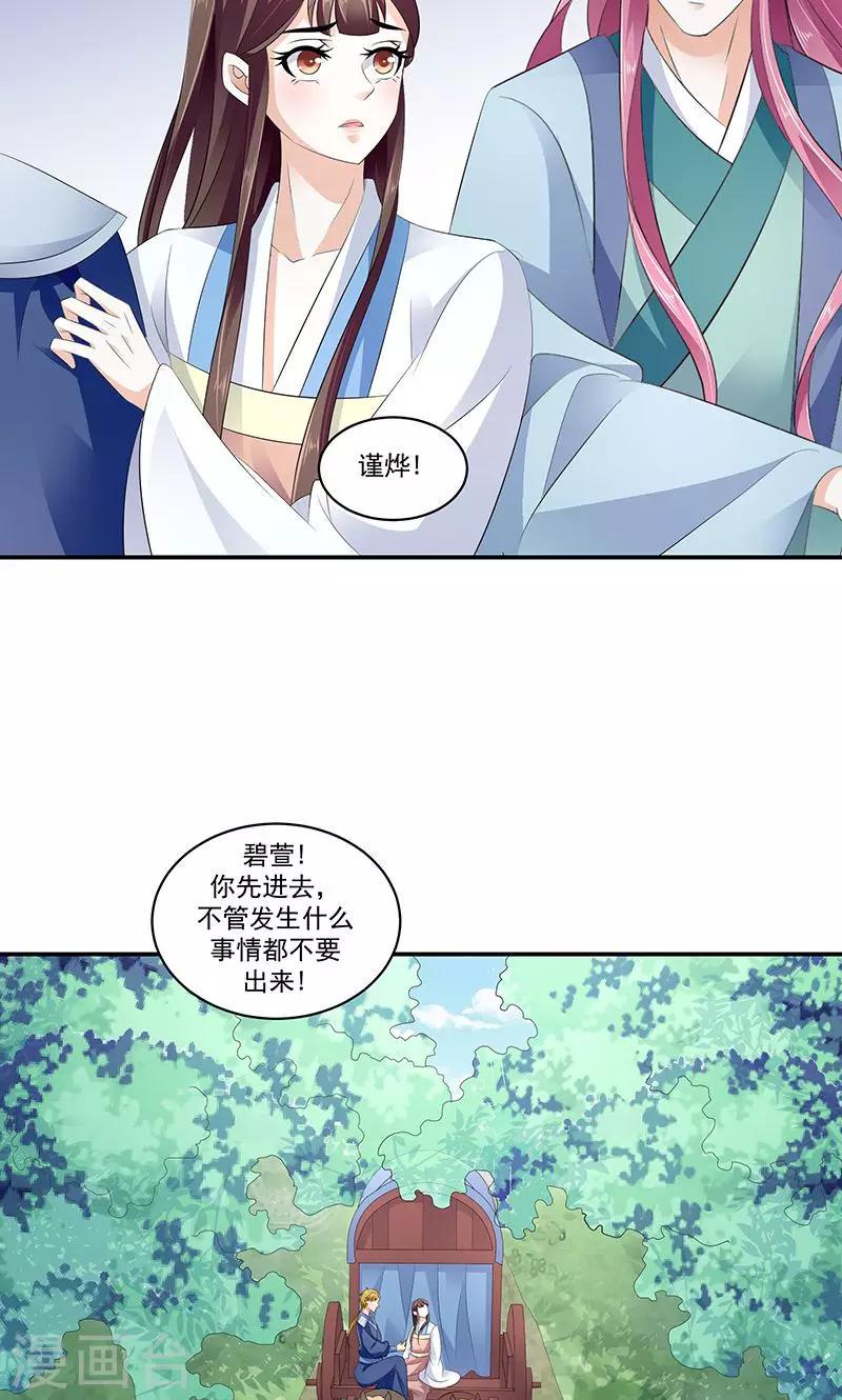 《蛇蝎不好惹：弃后也妖娆》漫画最新章节第43话2 骗局免费下拉式在线观看章节第【14】张图片