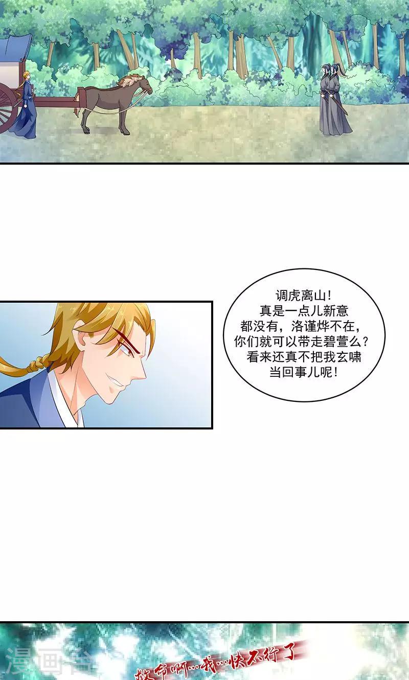 《蛇蝎不好惹：弃后也妖娆》漫画最新章节第43话2 骗局免费下拉式在线观看章节第【17】张图片