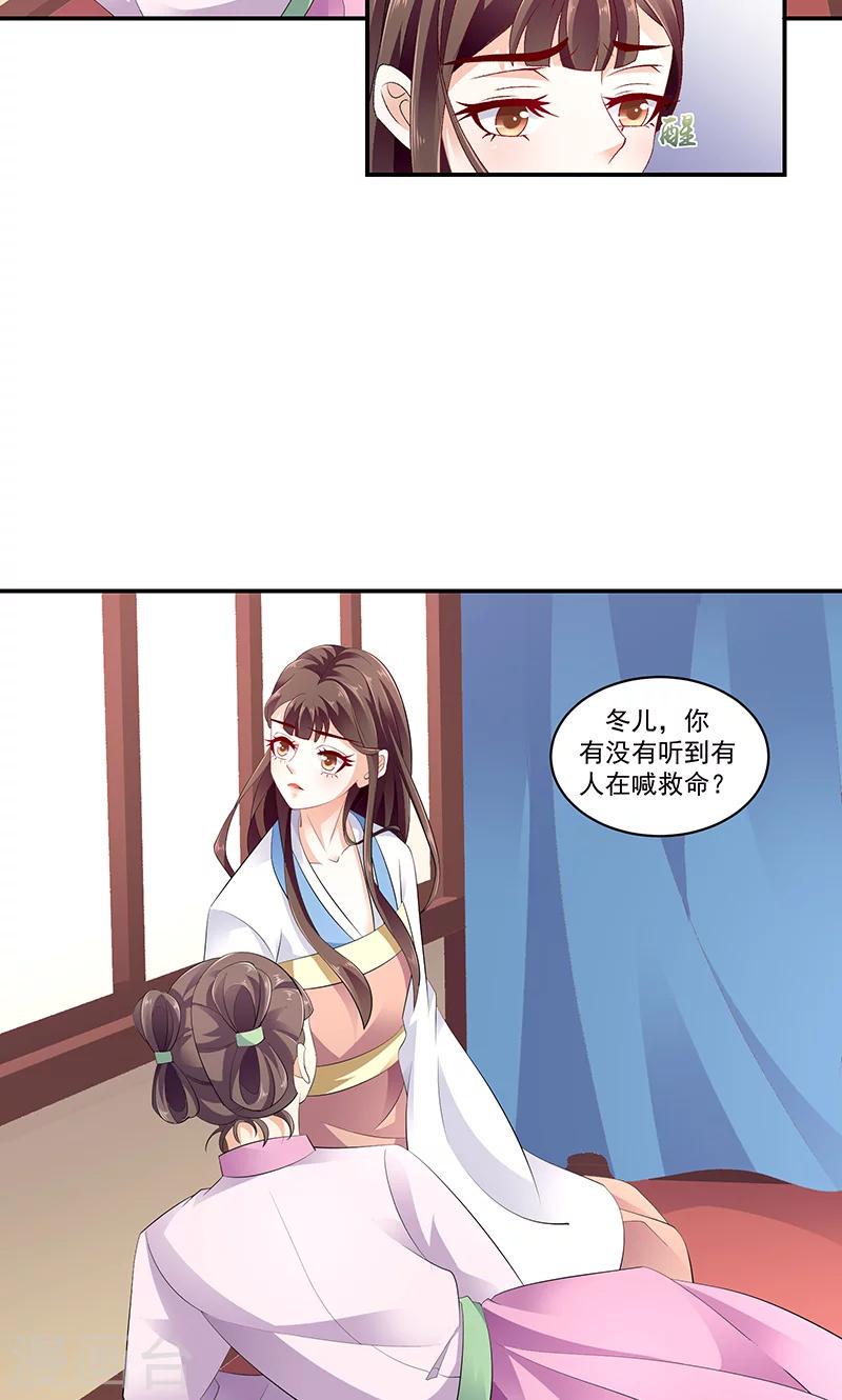 《蛇蝎不好惹：弃后也妖娆》漫画最新章节第43话2 骗局免费下拉式在线观看章节第【6】张图片