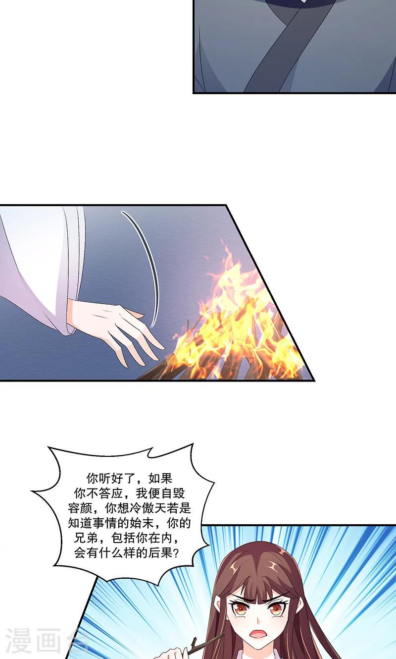 《蛇蝎不好惹：弃后也妖娆》漫画最新章节第45话1 自毁容颜！免费下拉式在线观看章节第【11】张图片