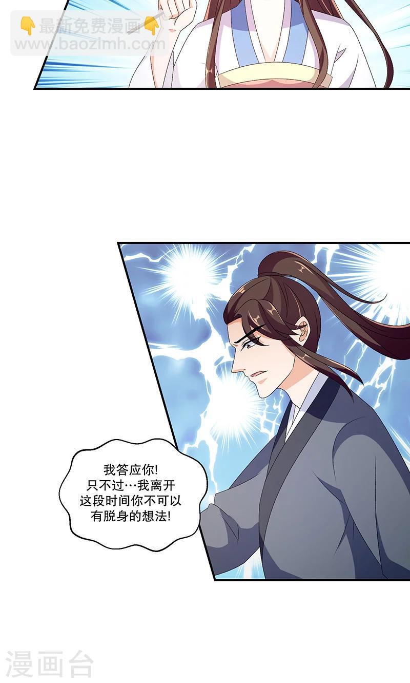 《蛇蝎不好惹：弃后也妖娆》漫画最新章节第45话1 自毁容颜！免费下拉式在线观看章节第【12】张图片