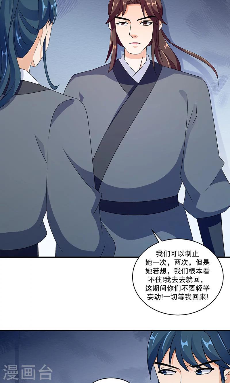 《蛇蝎不好惹：弃后也妖娆》漫画最新章节第45话1 自毁容颜！免费下拉式在线观看章节第【14】张图片