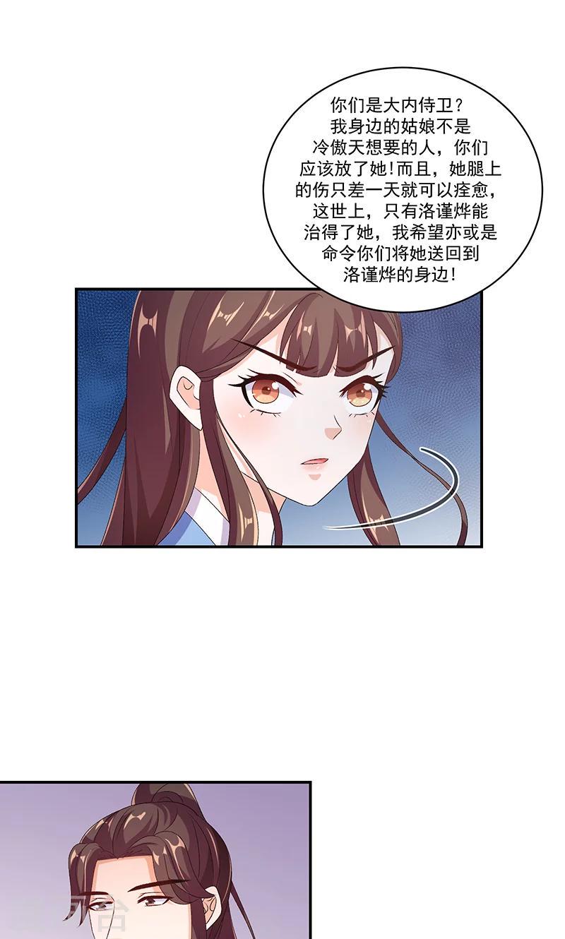 《蛇蝎不好惹：弃后也妖娆》漫画最新章节第45话1 自毁容颜！免费下拉式在线观看章节第【5】张图片