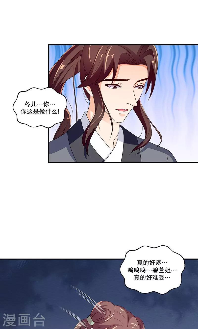 《蛇蝎不好惹：弃后也妖娆》漫画最新章节第45话2 难道他真的没死？免费下拉式在线观看章节第【10】张图片