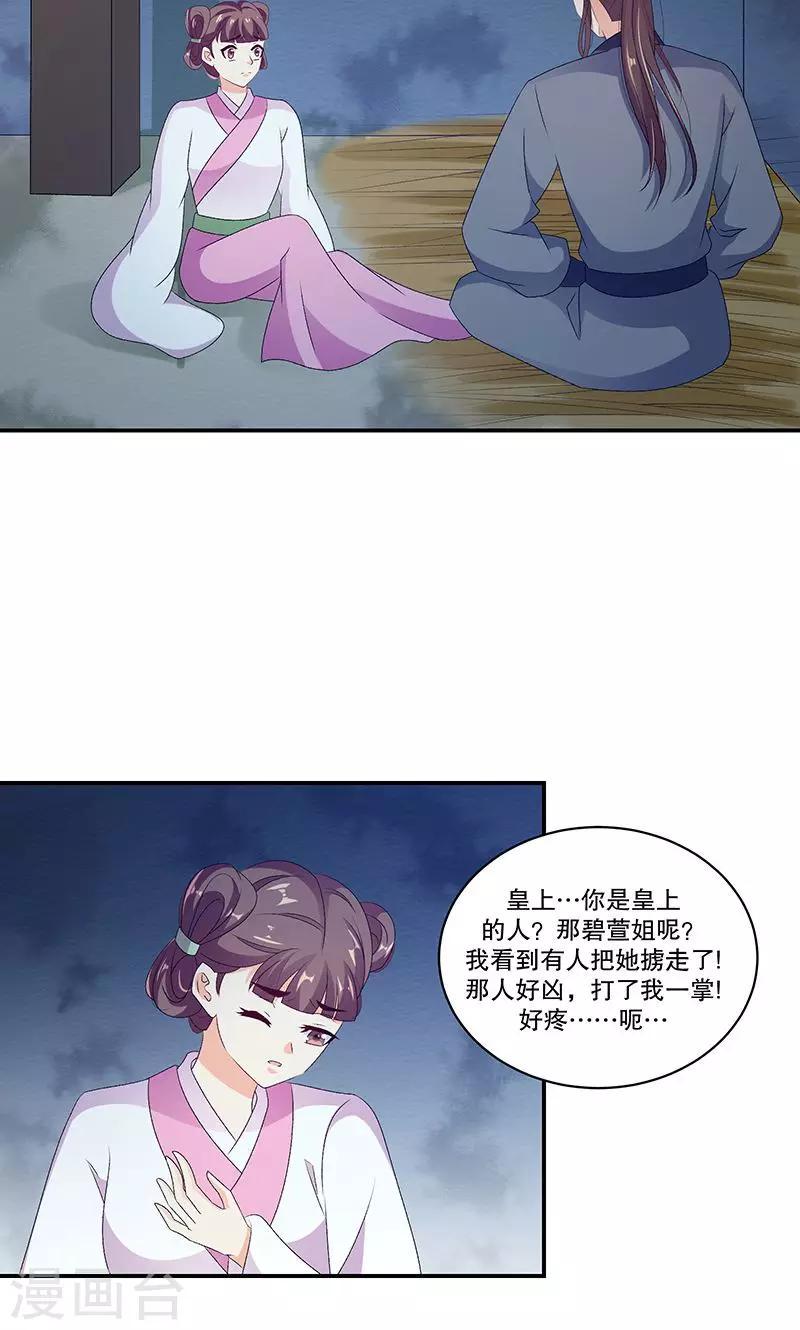 《蛇蝎不好惹：弃后也妖娆》漫画最新章节第45话2 难道他真的没死？免费下拉式在线观看章节第【7】张图片