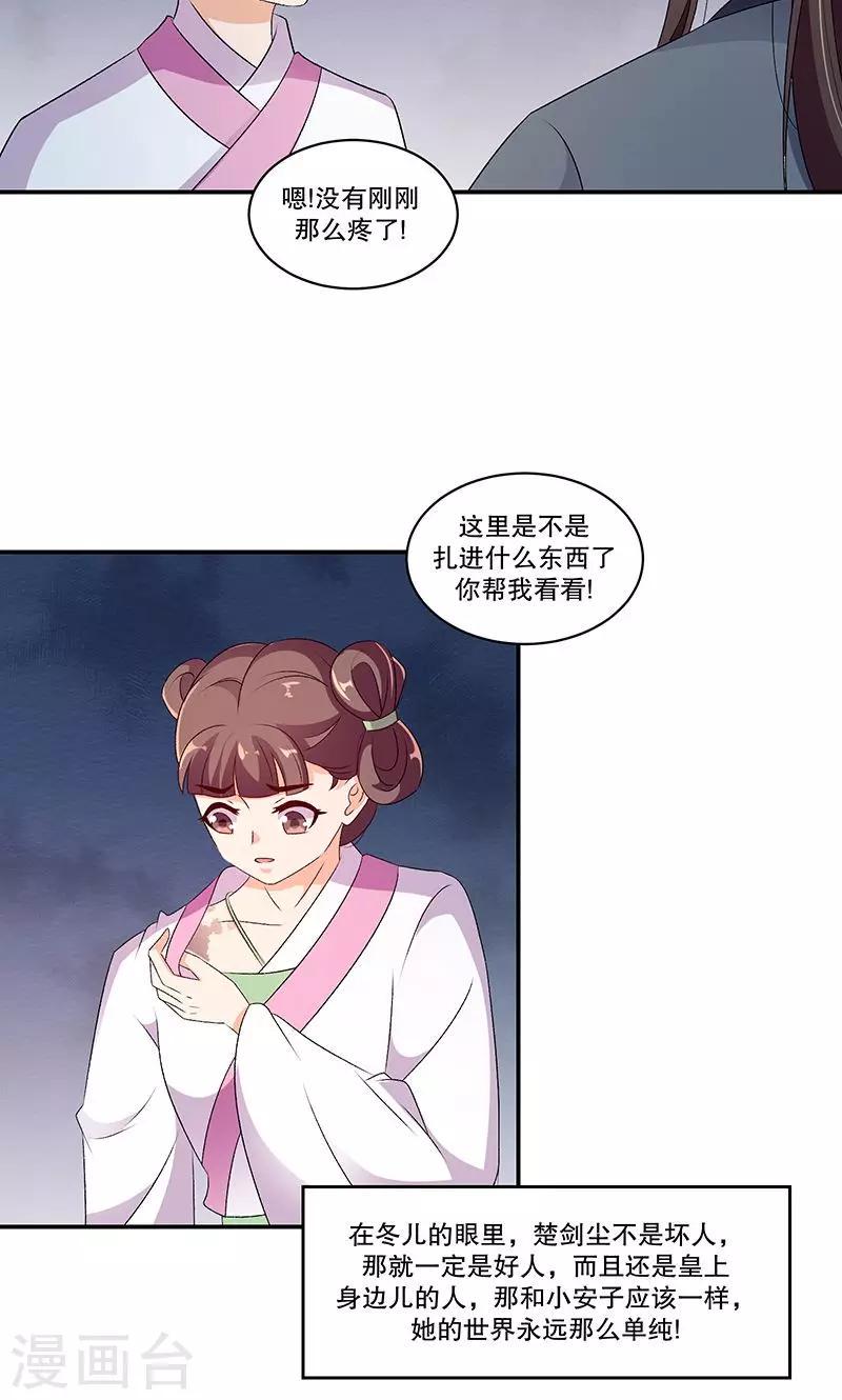 《蛇蝎不好惹：弃后也妖娆》漫画最新章节第45话2 难道他真的没死？免费下拉式在线观看章节第【9】张图片