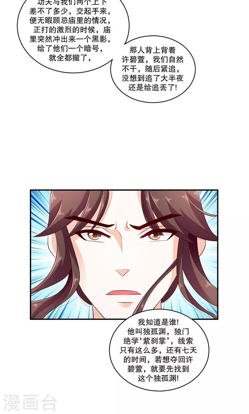 《蛇蝎不好惹：弃后也妖娆》漫画最新章节第46话1 别多想，我只是看看免费下拉式在线观看章节第【10】张图片