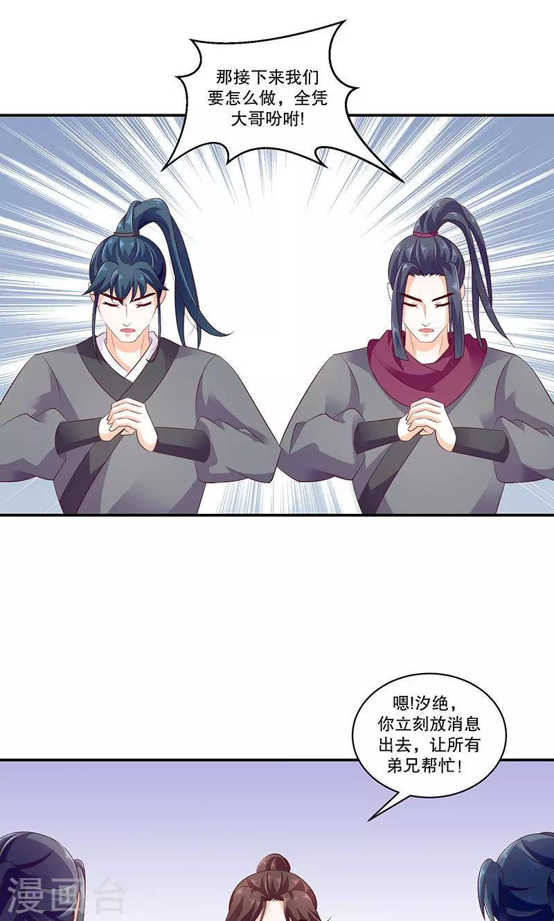 《蛇蝎不好惹：弃后也妖娆》漫画最新章节第46话1 别多想，我只是看看免费下拉式在线观看章节第【11】张图片