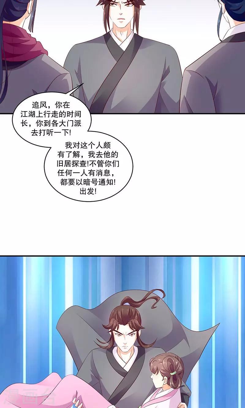 《蛇蝎不好惹：弃后也妖娆》漫画最新章节第46话1 别多想，我只是看看免费下拉式在线观看章节第【12】张图片