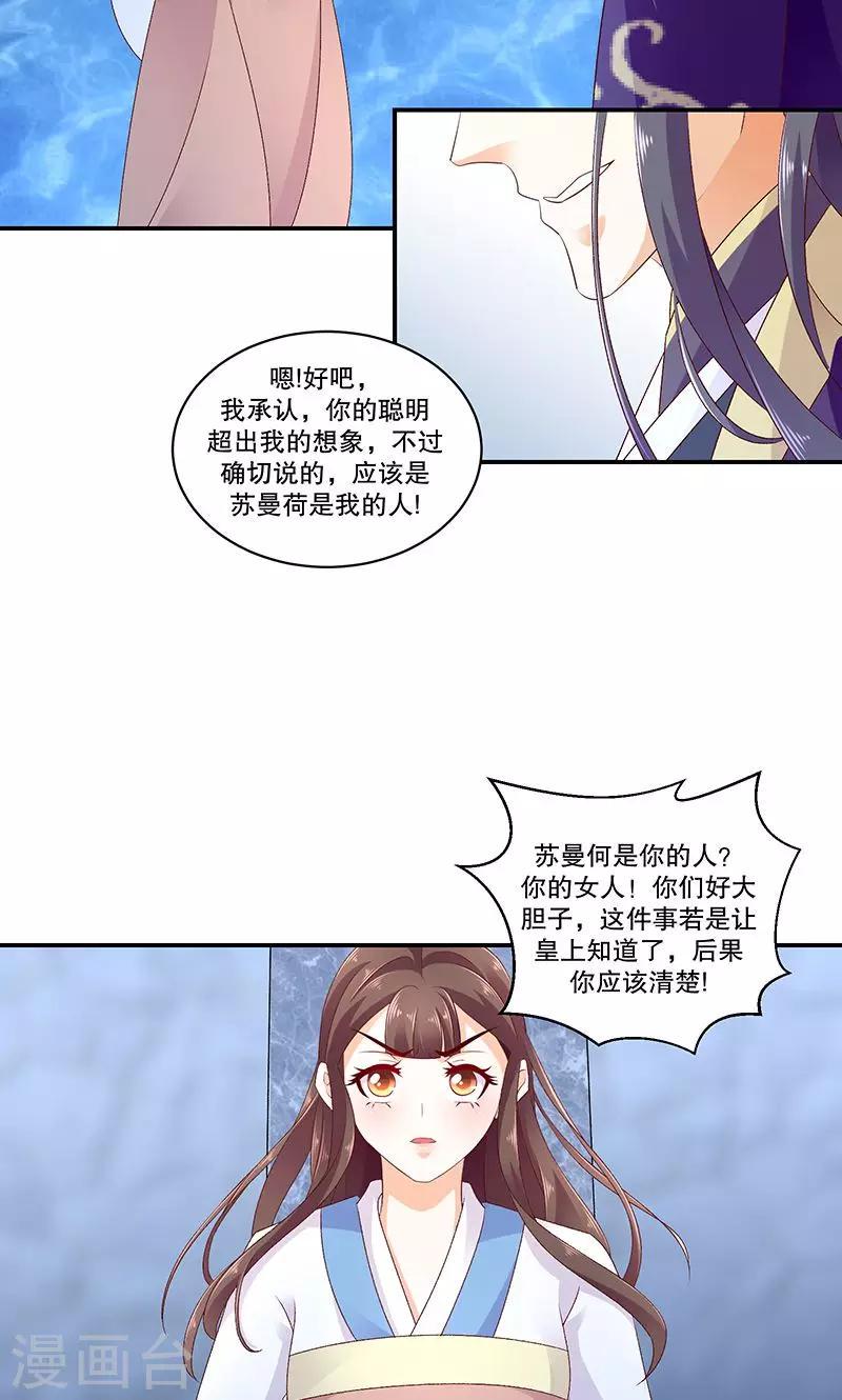 《蛇蝎不好惹：弃后也妖娆》漫画最新章节第46话1 别多想，我只是看看免费下拉式在线观看章节第【19】张图片