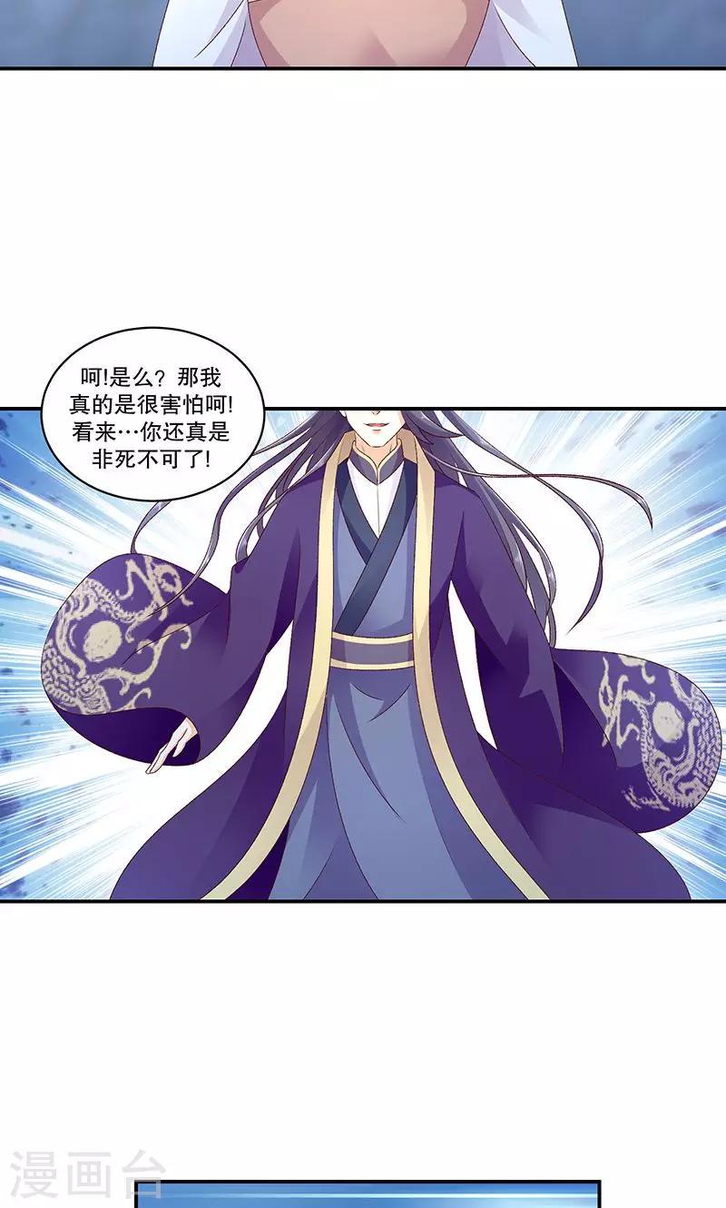 《蛇蝎不好惹：弃后也妖娆》漫画最新章节第46话1 别多想，我只是看看免费下拉式在线观看章节第【20】张图片