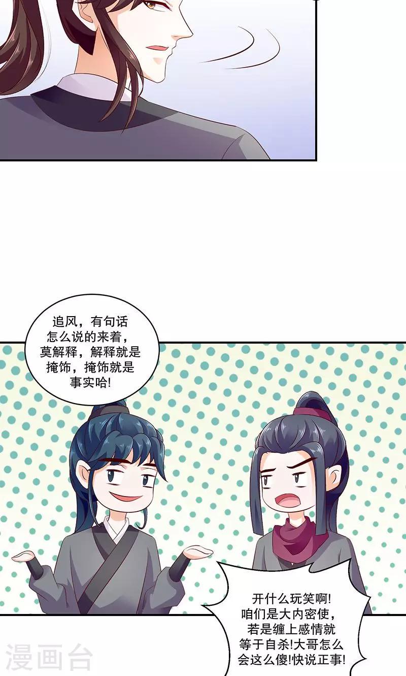 《蛇蝎不好惹：弃后也妖娆》漫画最新章节第46话1 别多想，我只是看看免费下拉式在线观看章节第【7】张图片