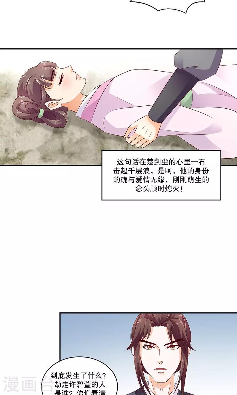 《蛇蝎不好惹：弃后也妖娆》漫画最新章节第46话1 别多想，我只是看看免费下拉式在线观看章节第【8】张图片