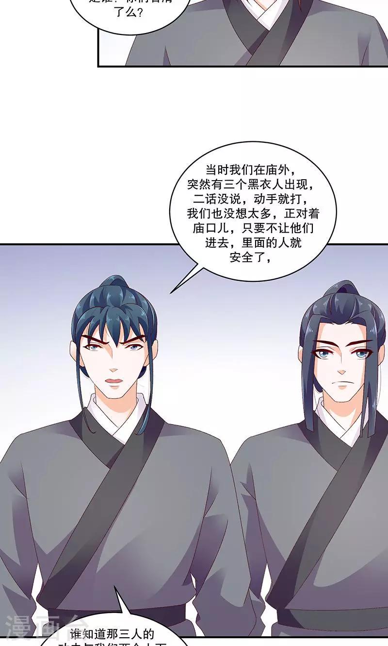 《蛇蝎不好惹：弃后也妖娆》漫画最新章节第46话1 别多想，我只是看看免费下拉式在线观看章节第【9】张图片