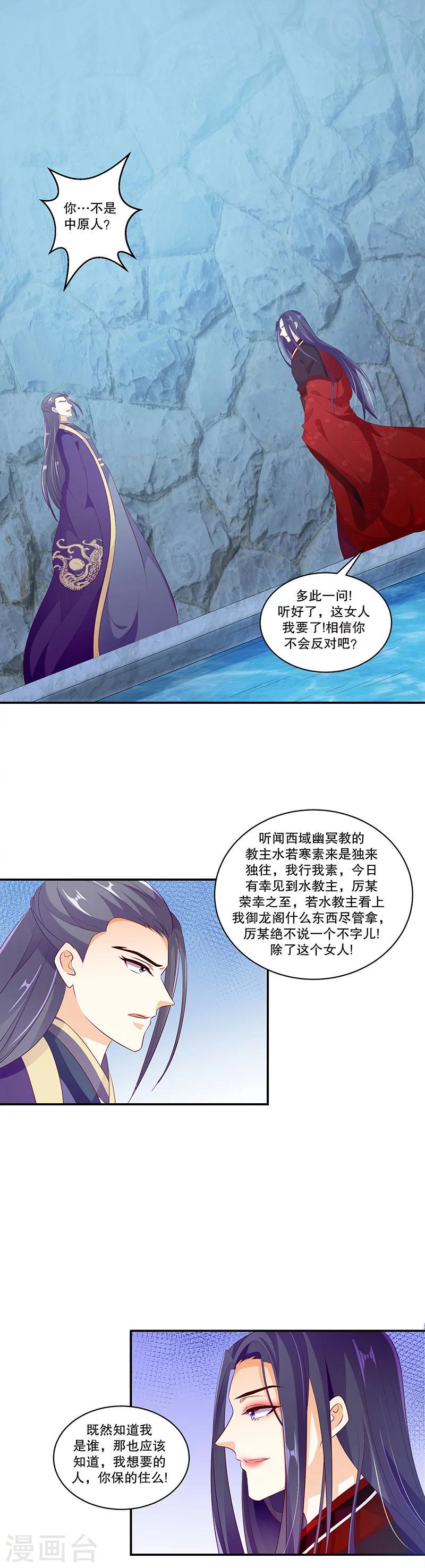 《蛇蝎不好惹：弃后也妖娆》漫画最新章节第46话2 他是谁免费下拉式在线观看章节第【5】张图片