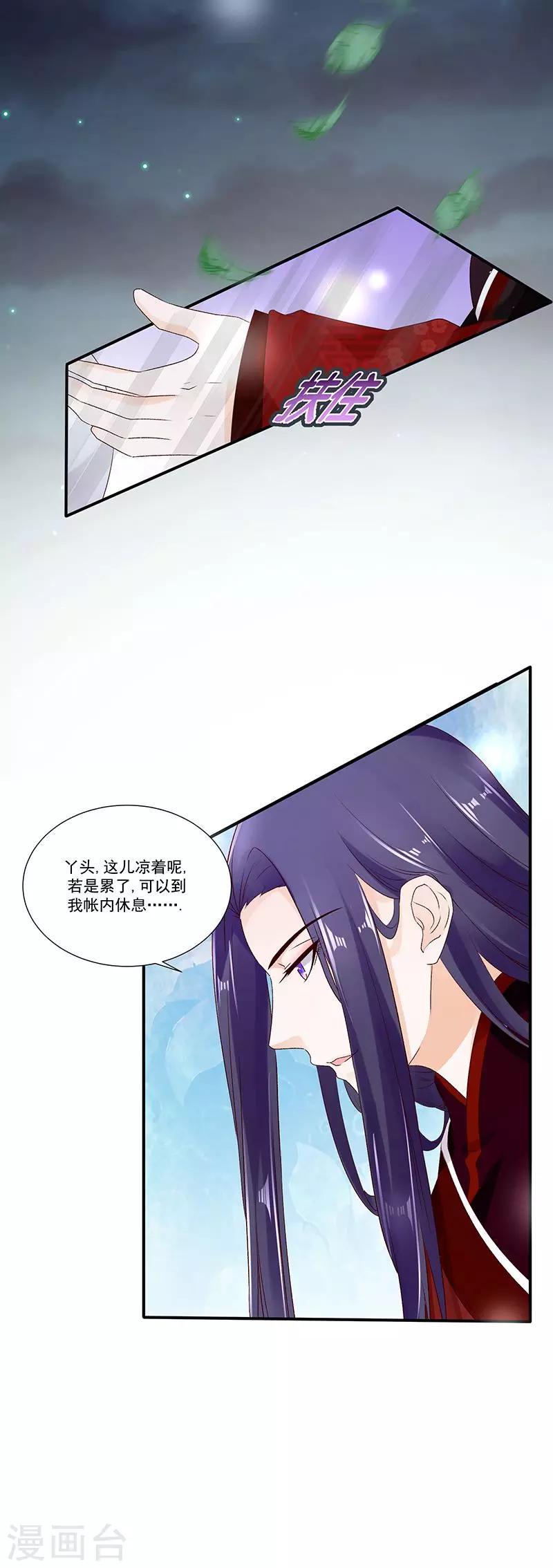 《蛇蝎不好惹：弃后也妖娆》漫画最新章节第47话2 做我的女人免费下拉式在线观看章节第【10】张图片