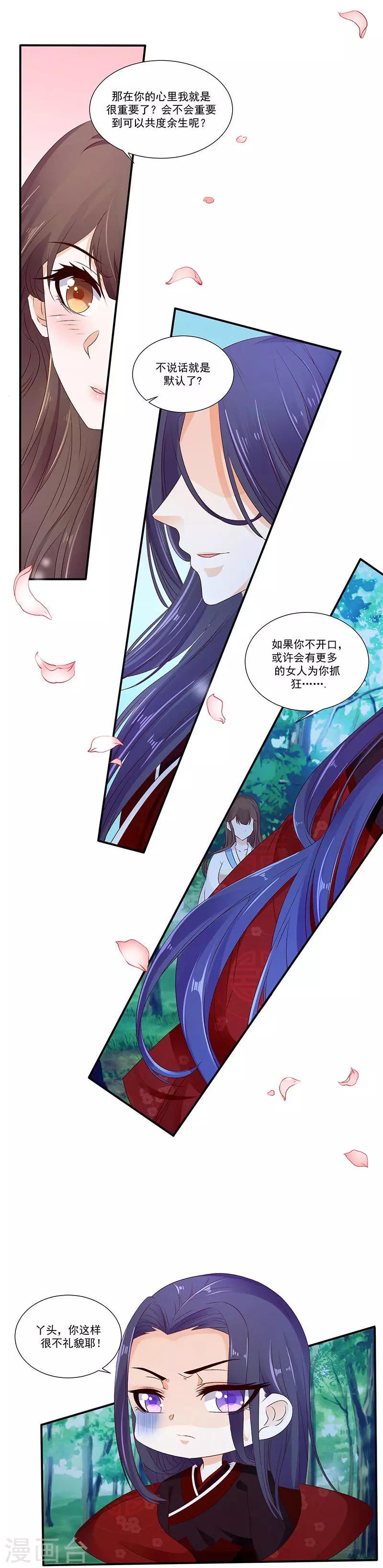 《蛇蝎不好惹：弃后也妖娆》漫画最新章节第47话2 做我的女人免费下拉式在线观看章节第【8】张图片