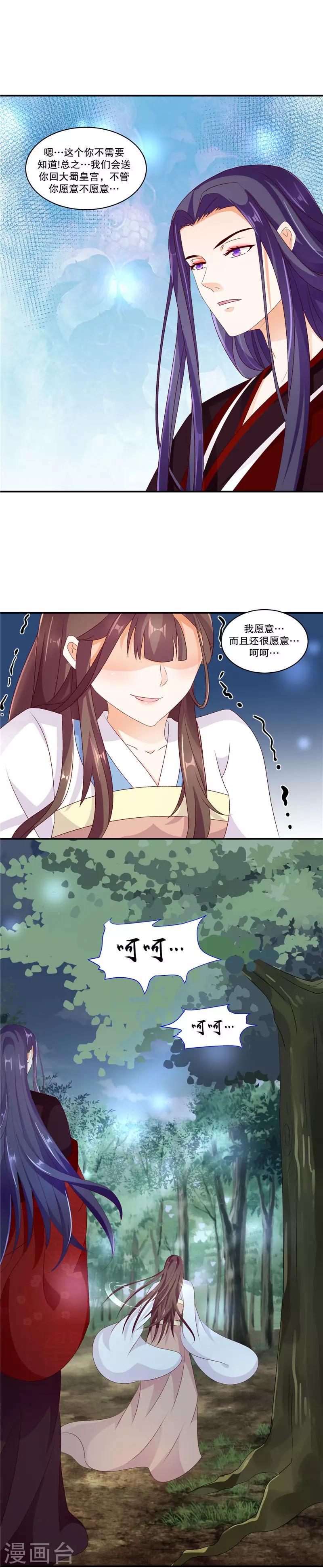 《蛇蝎不好惹：弃后也妖娆》漫画最新章节第48话1 这样的女子，我喜欢免费下拉式在线观看章节第【5】张图片