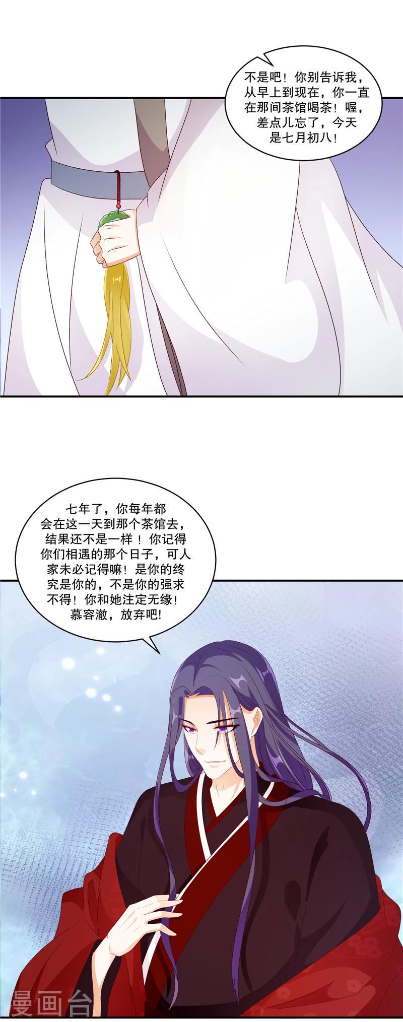 《蛇蝎不好惹：弃后也妖娆》漫画最新章节第48话1 这样的女子，我喜欢免费下拉式在线观看章节第【8】张图片